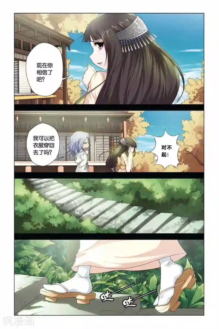 偷星九月天第353话 全息幻影