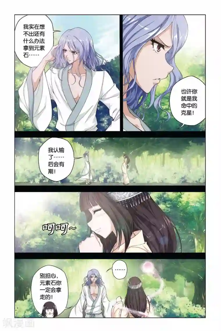 偷星九月天第353话 全息幻影