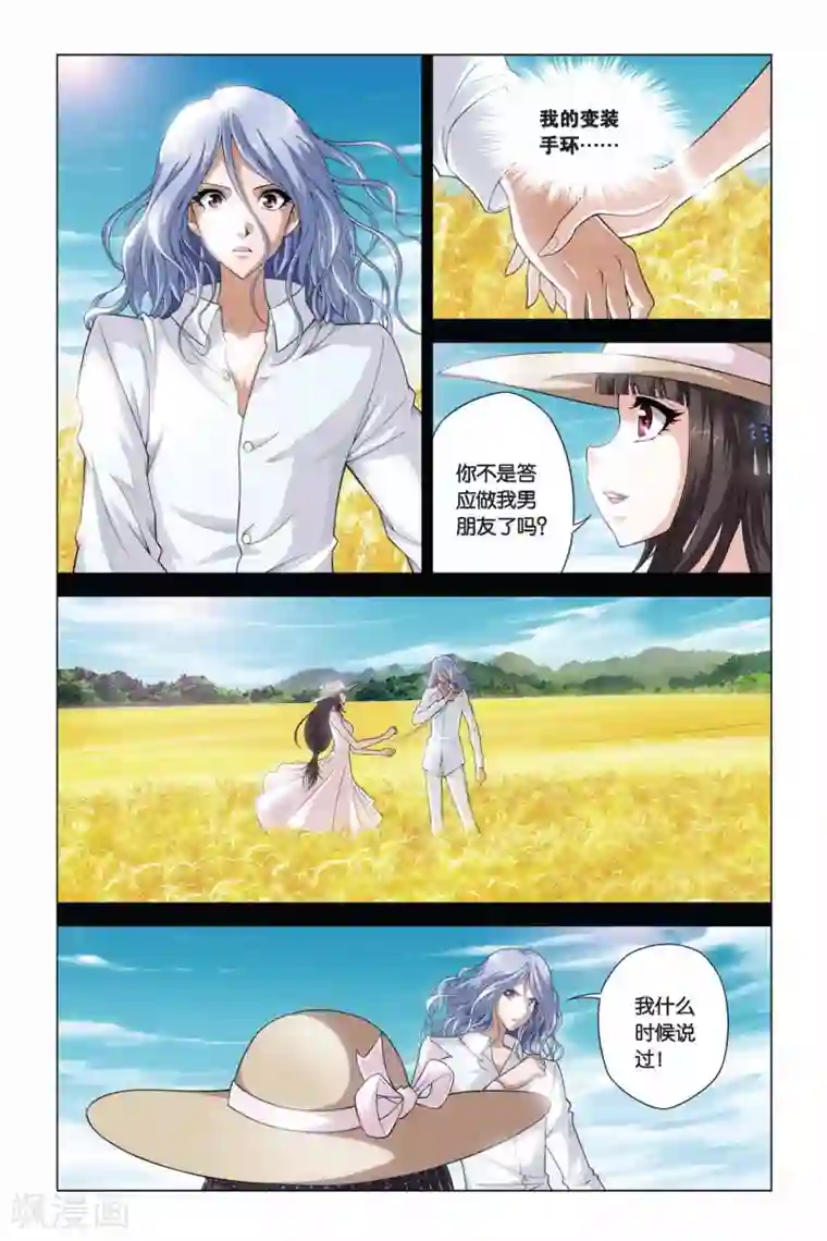 偷星九月天第354话 十个时辰