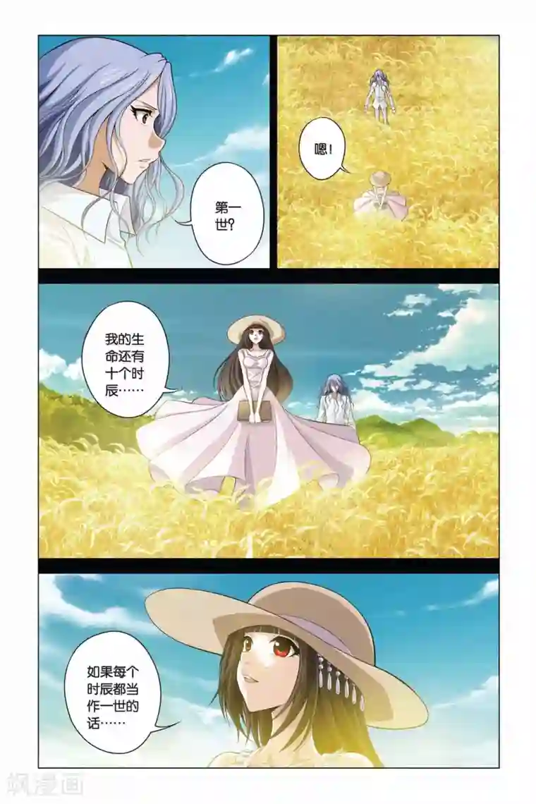 偷星九月天第354话 十个时辰