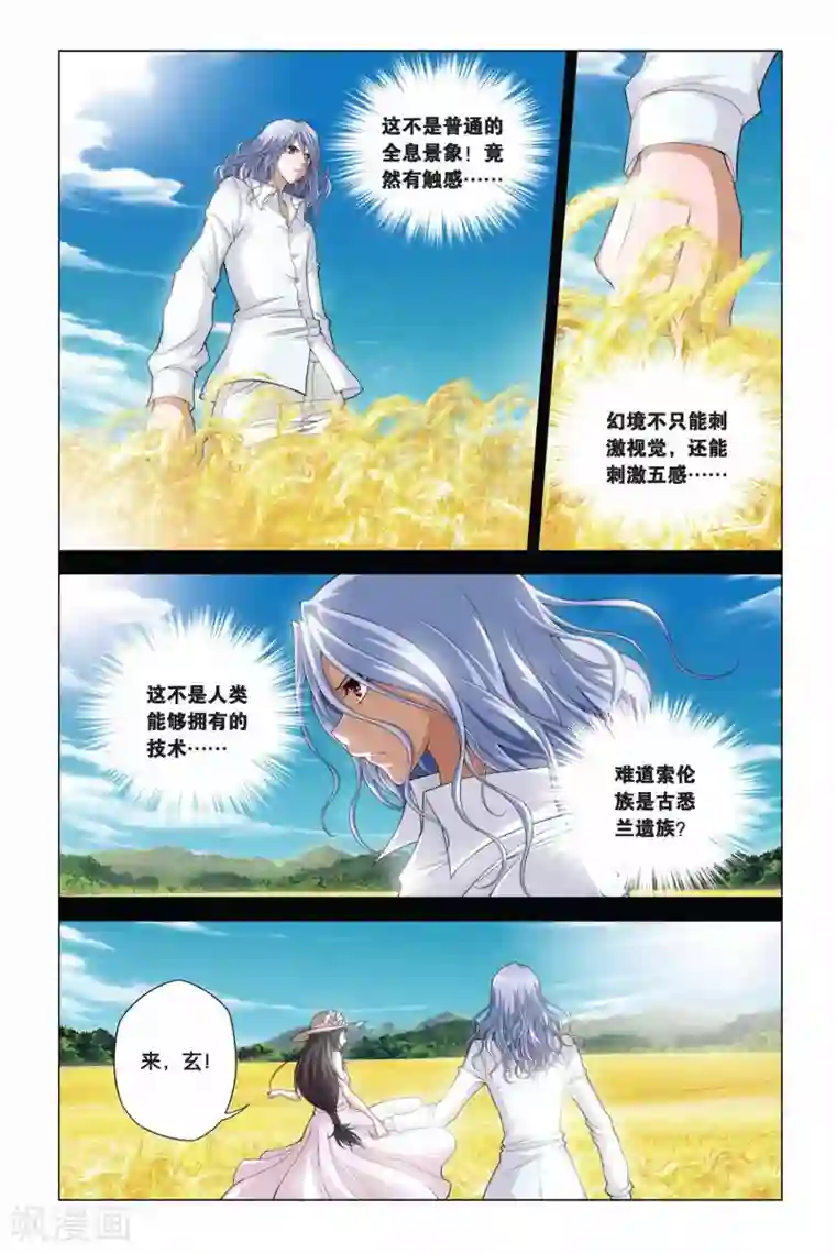 偷星九月天第354话 十个时辰