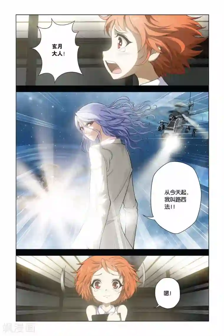 偷星九月天第358话 我的名字叫路西法