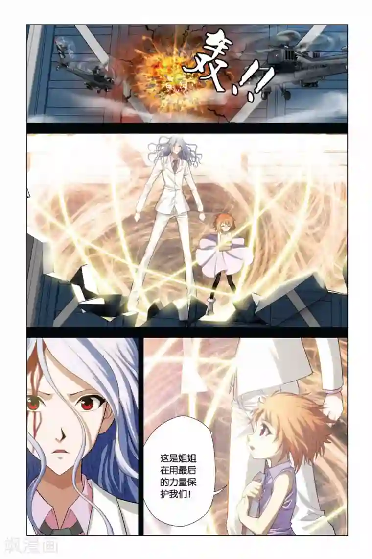 偷星九月天第358话 我的名字叫路西法