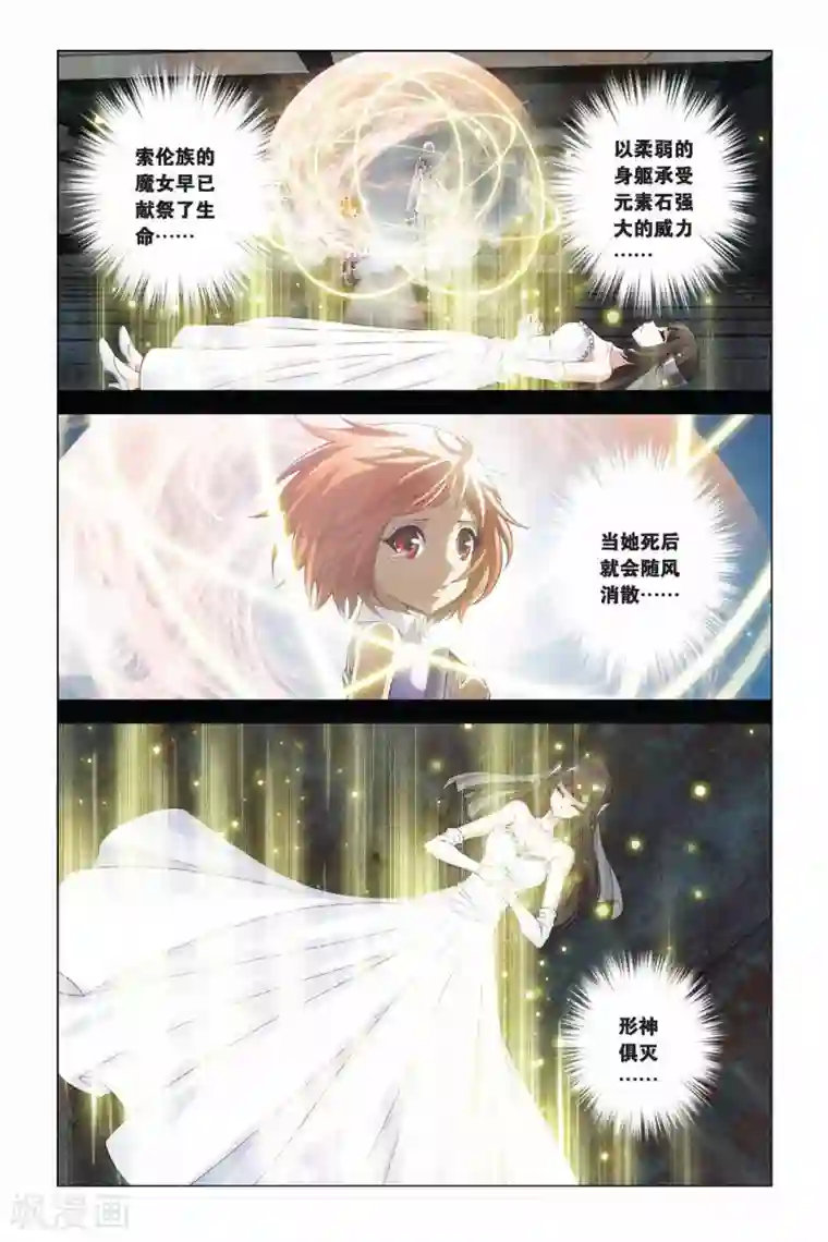 偷星九月天第358话 我的名字叫路西法