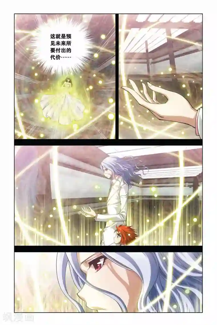 偷星九月天第358话 我的名字叫路西法