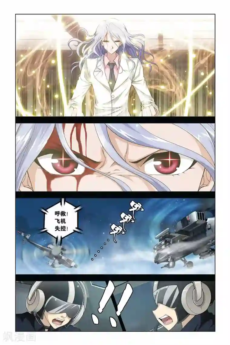 偷星九月天第358话 我的名字叫路西法