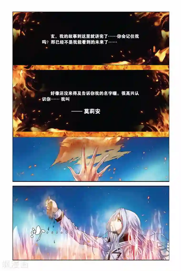 偷星九月天第359话 王者的挽歌