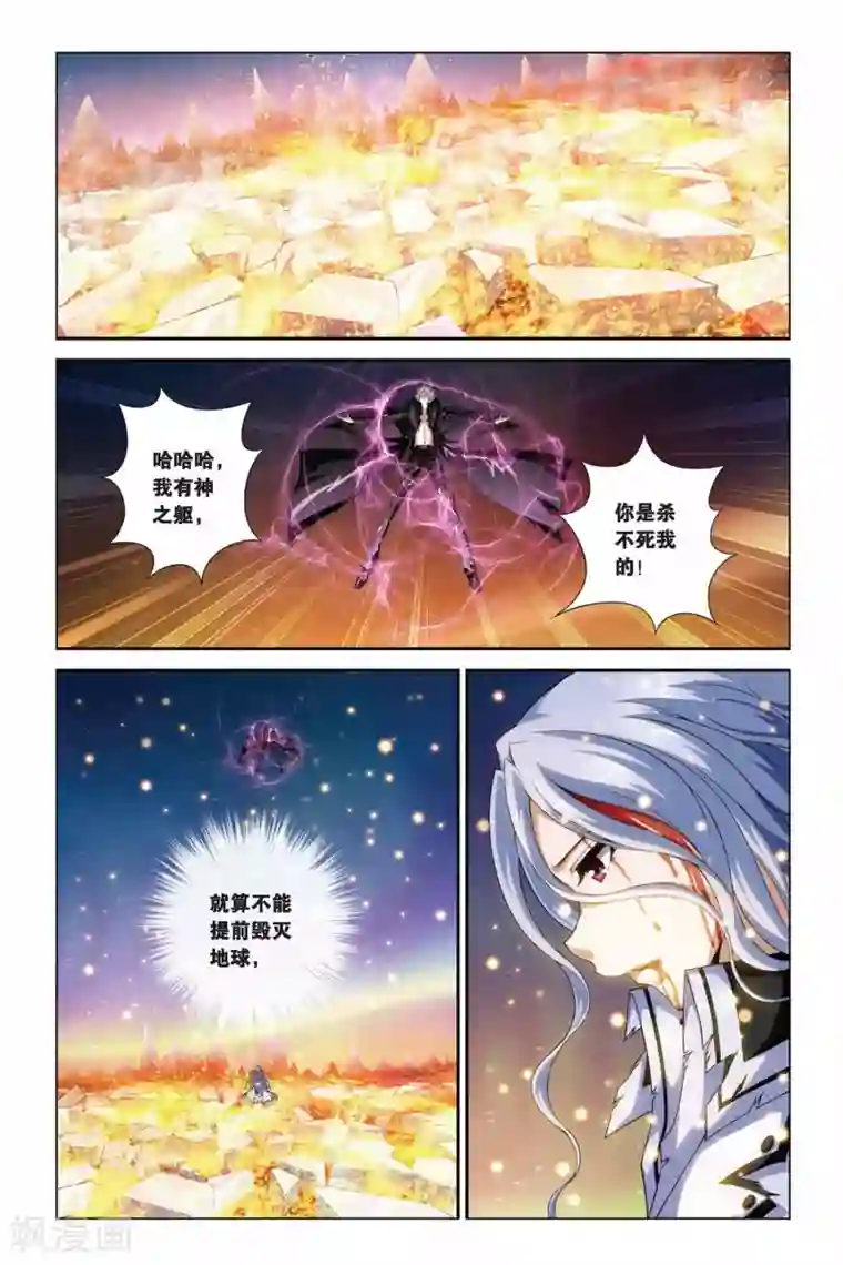 偷星九月天第360话 魔君归来