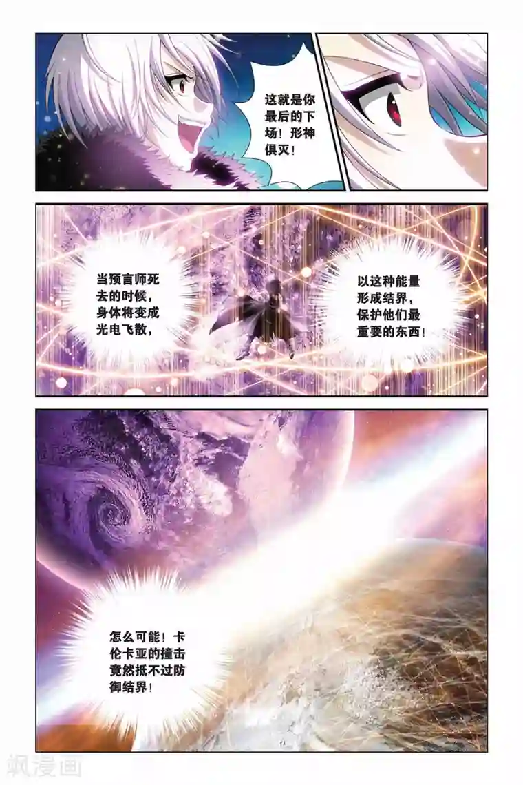 偷星九月天第360话 魔君归来