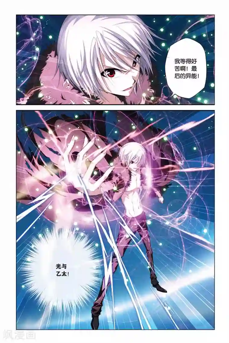 偷星九月天第362话 共鸣！八种元素！