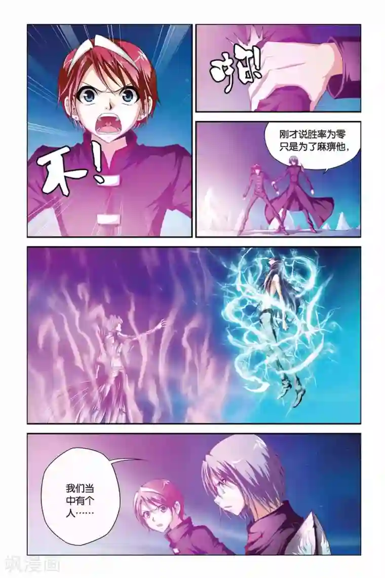 偷星九月天第368话 被隐藏的胜率