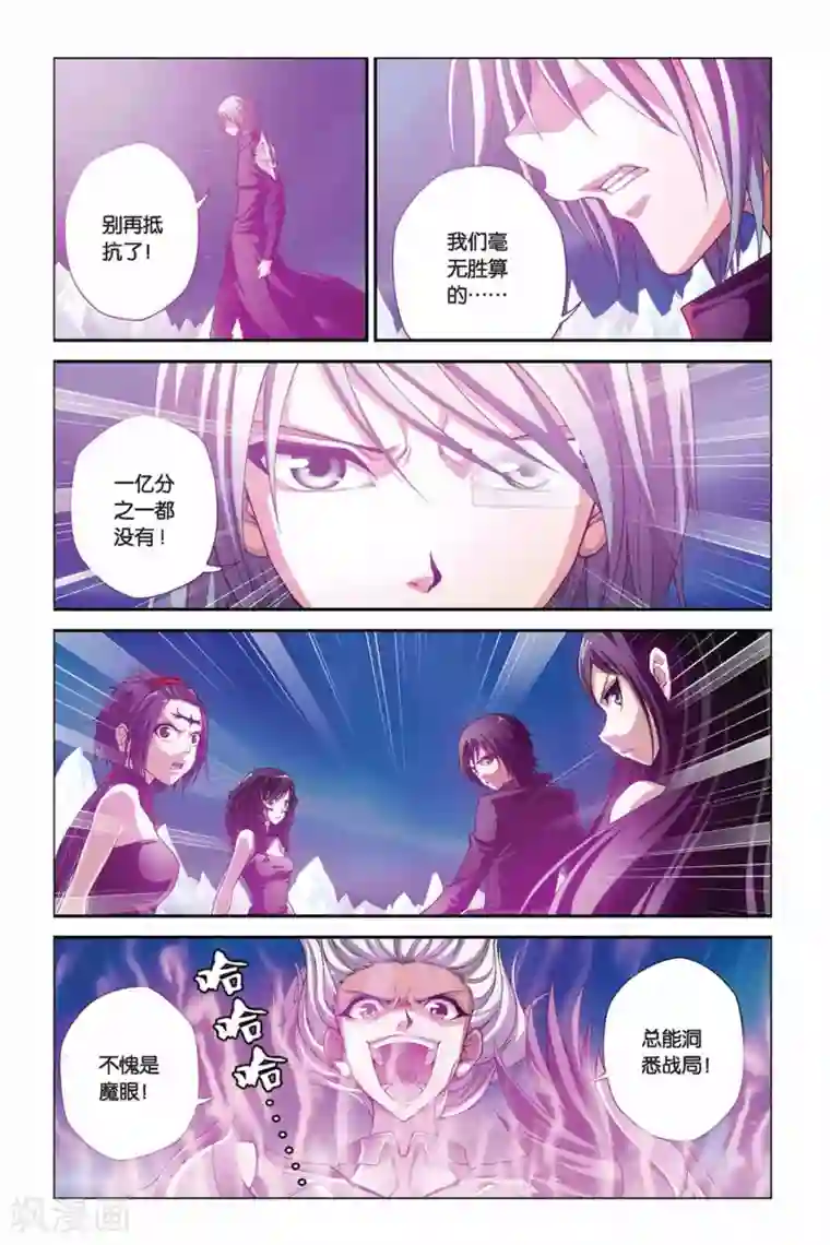 偷星九月天第368话 被隐藏的胜率