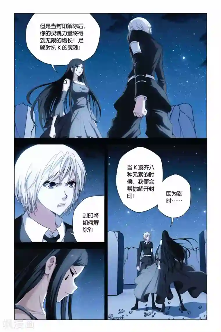 偷星九月天第370话 约定