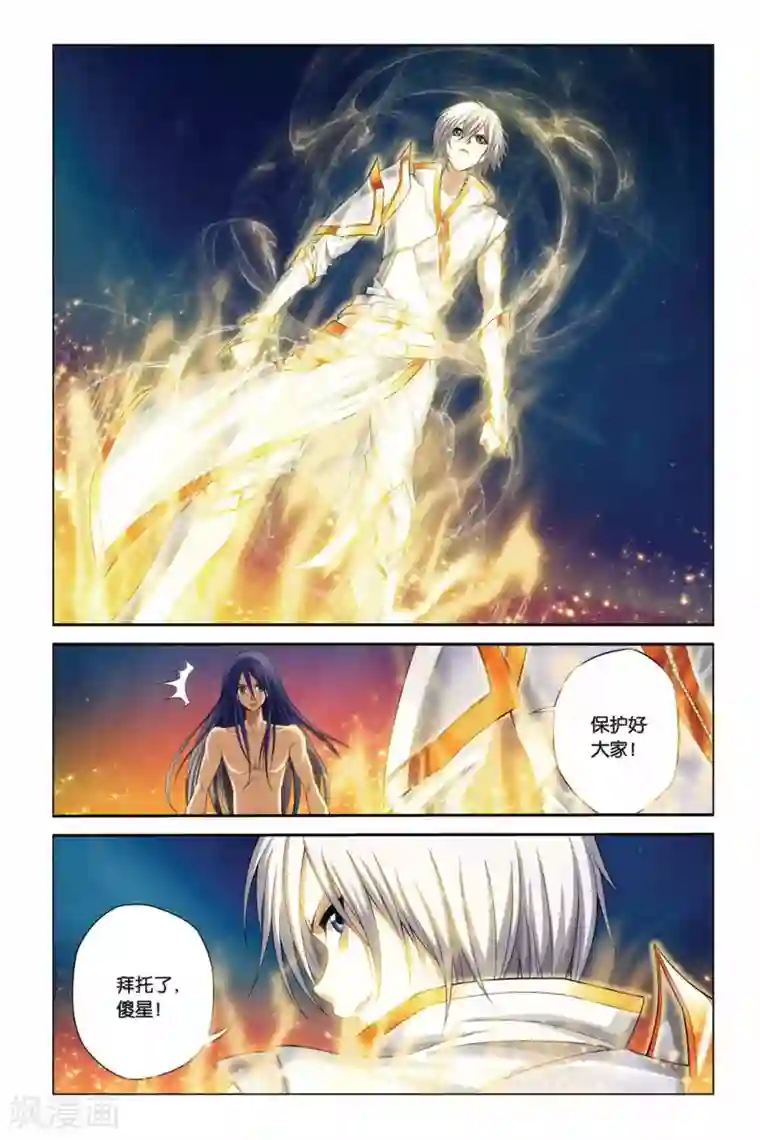 偷星九月天第371话 黑皇与白皇