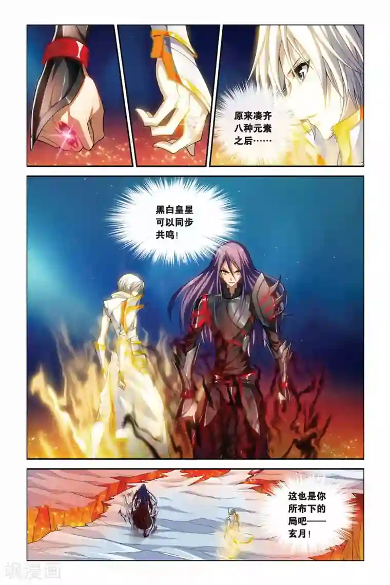 偷星九月天第372话 崩裂的卡伦卡亚