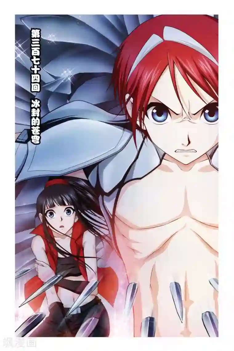 偷星九月天第374话 冰封的苍穹