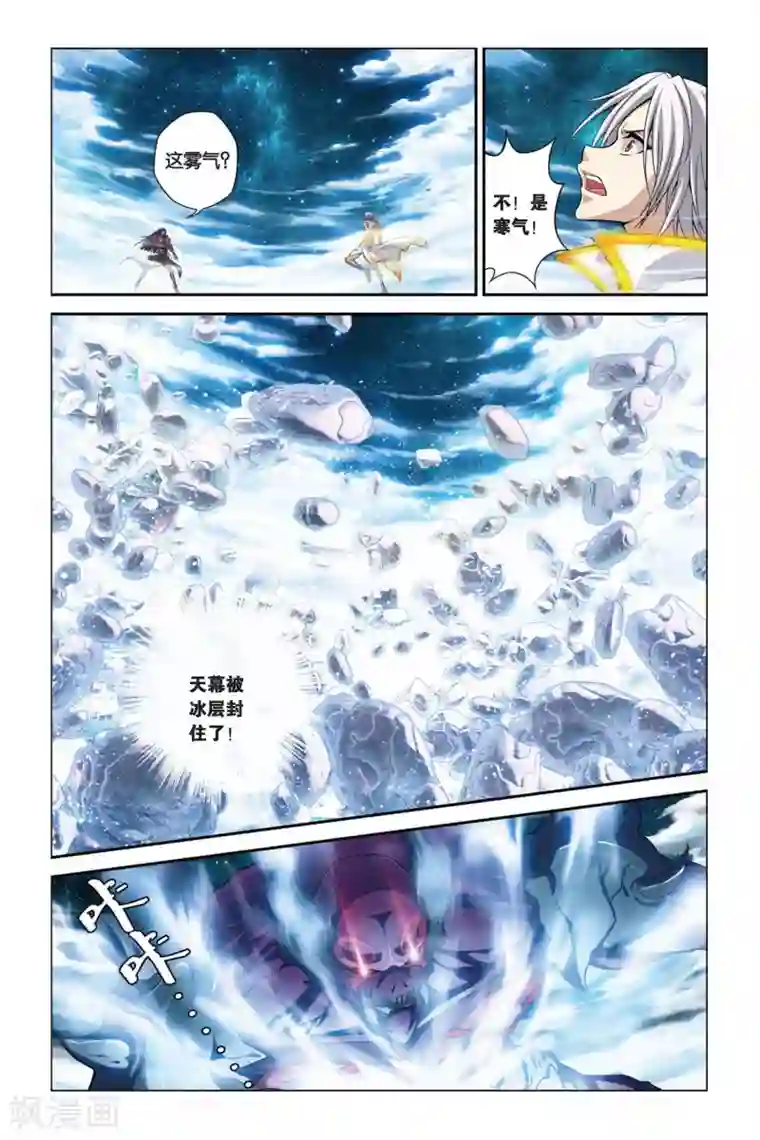 偷星九月天第374话 冰封的苍穹