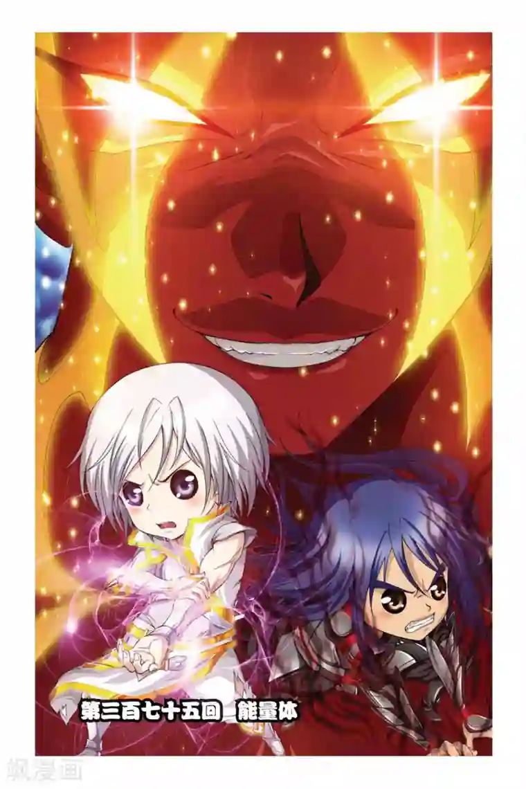 偷星九月天第375话 能量体