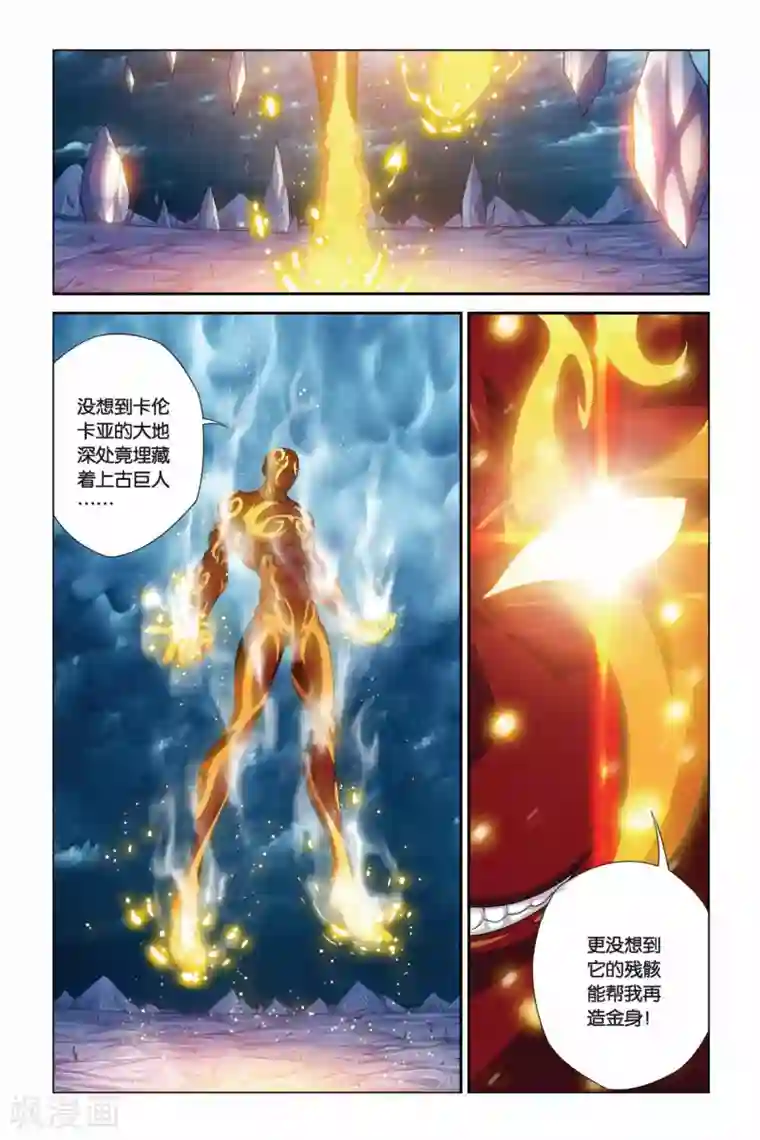 偷星九月天第375话 能量体