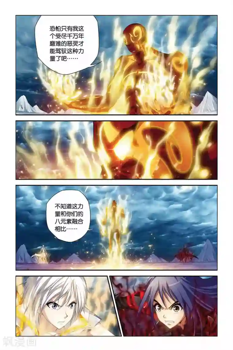 偷星九月天第375话 能量体