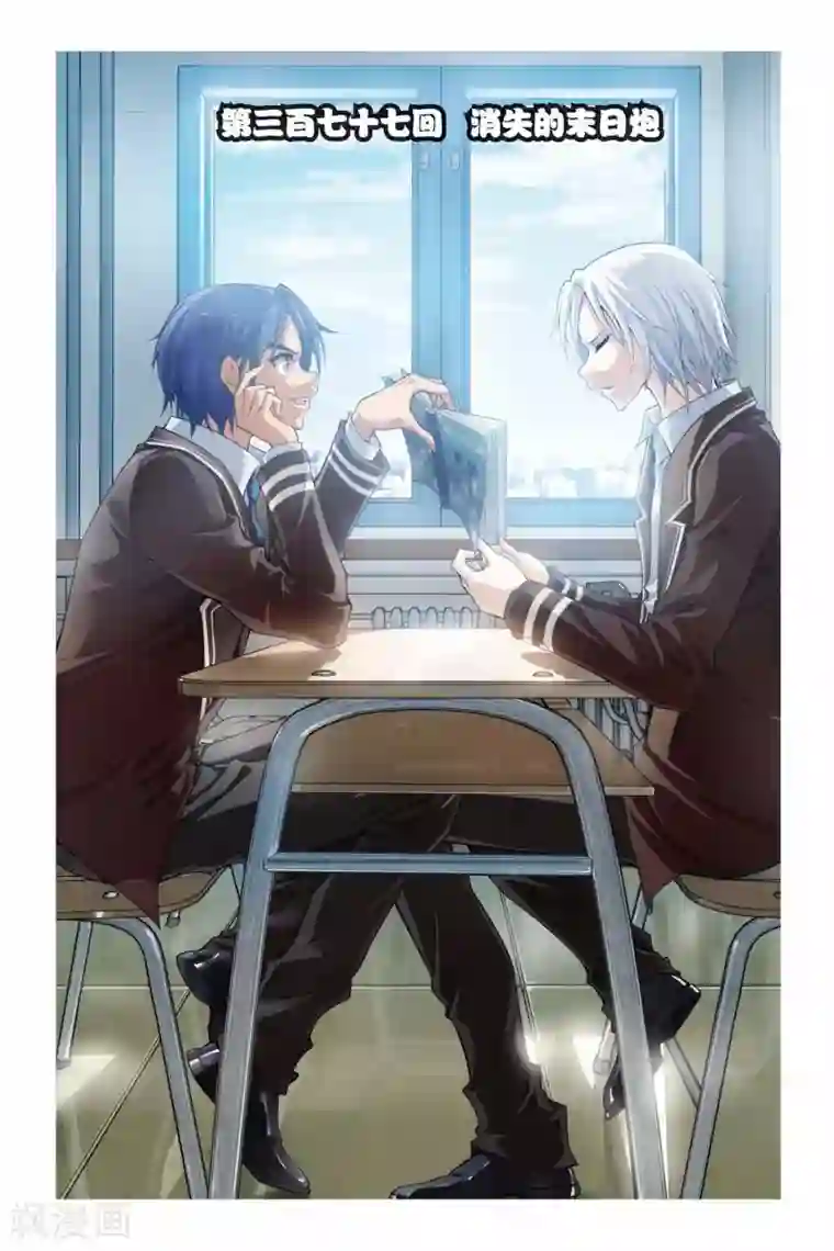 偷星九月天第377话 消失的末日炮