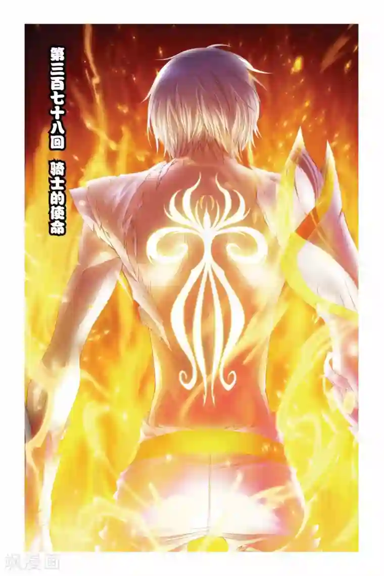 偷星九月天第378话 骑士的使命