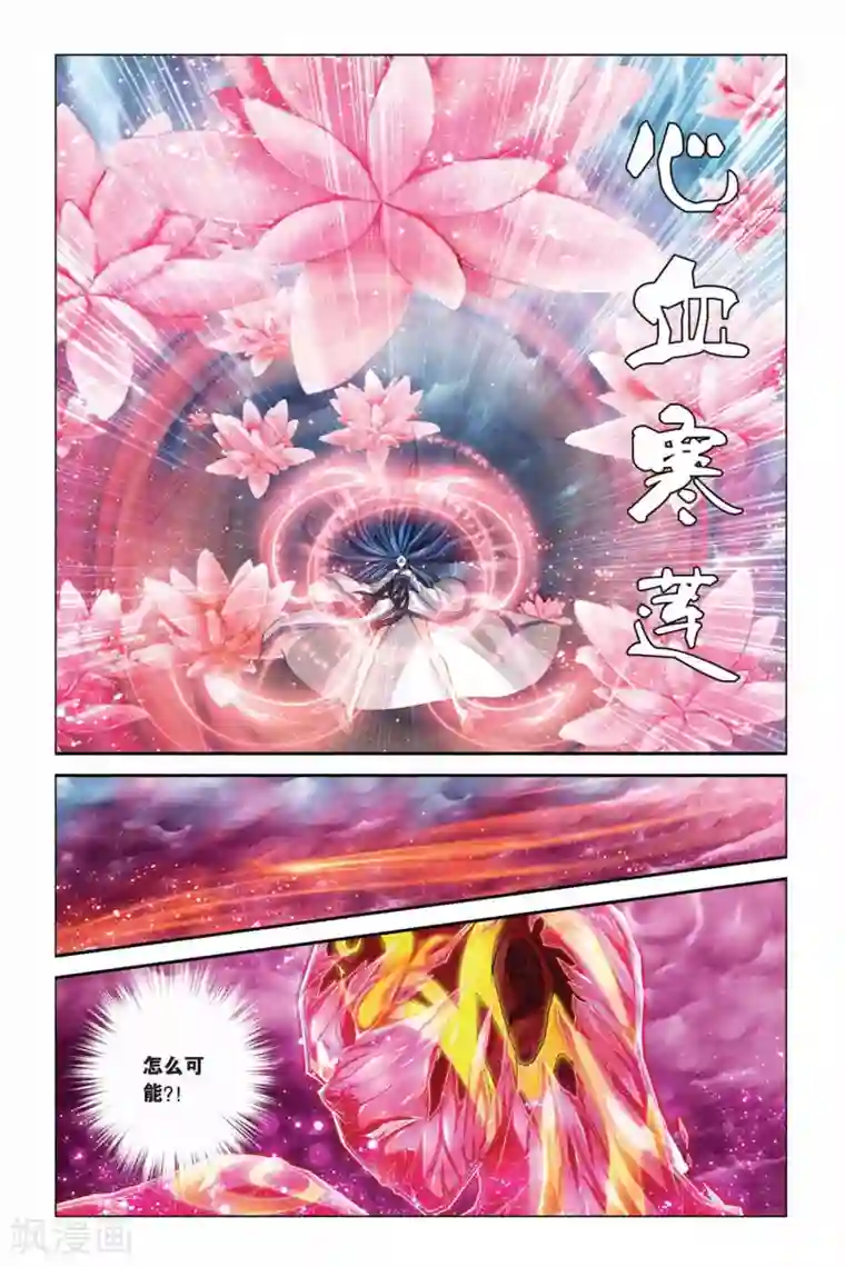 偷星九月天第379话 心血寒莲