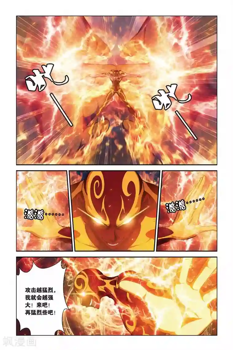 偷星九月天第379话 心血寒莲