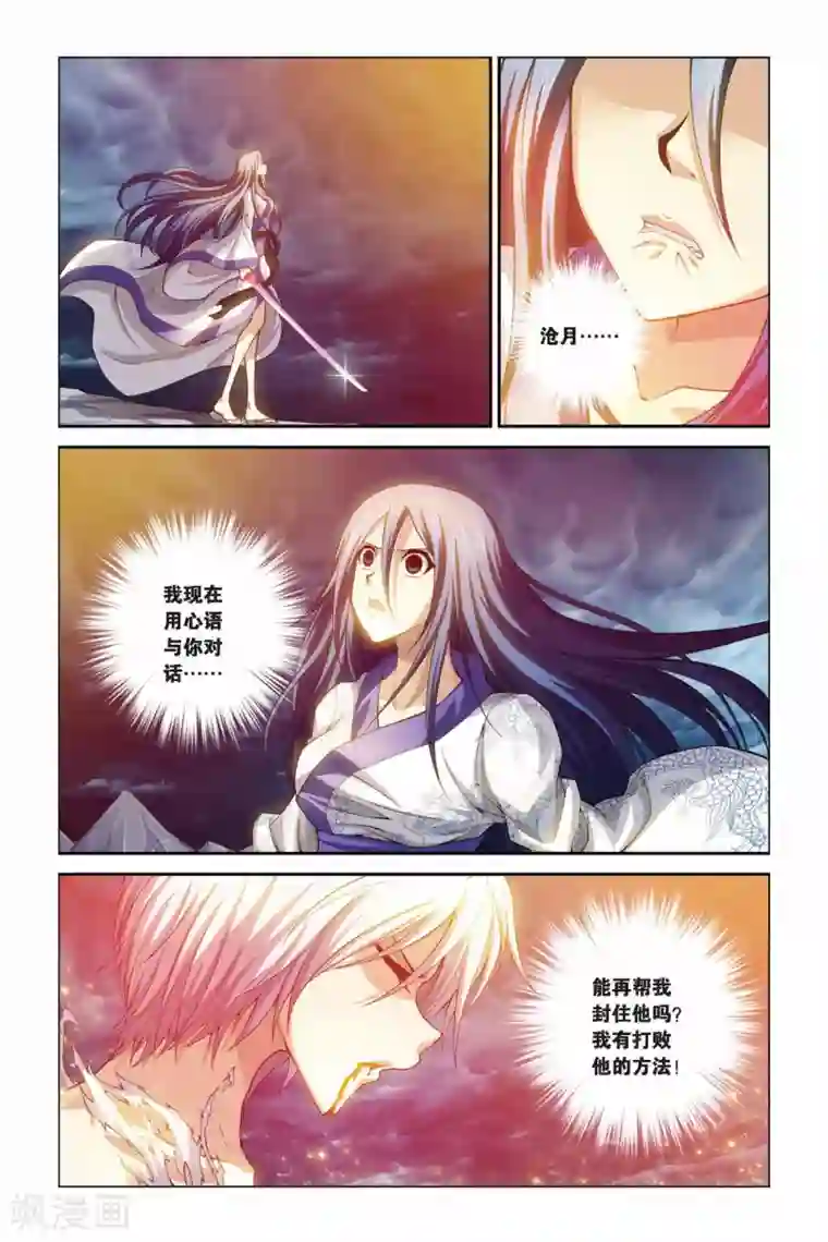 偷星九月天第379话 心血寒莲