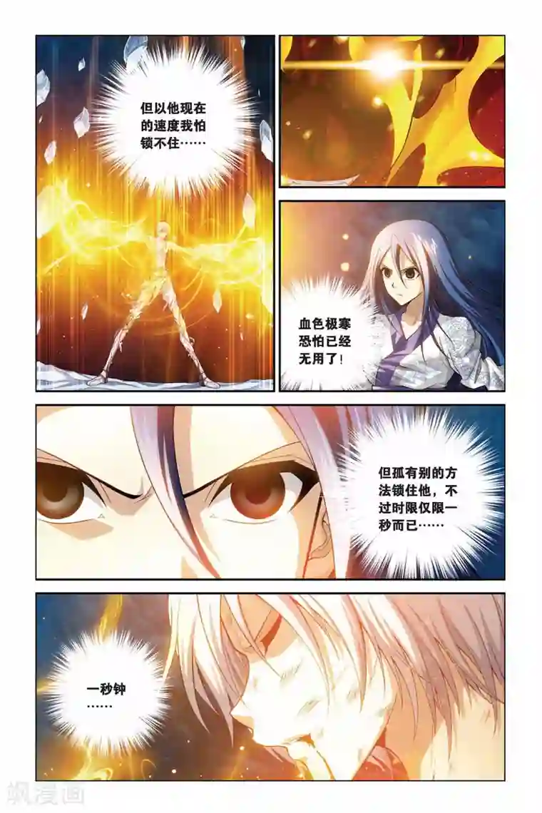 偷星九月天第379话 心血寒莲