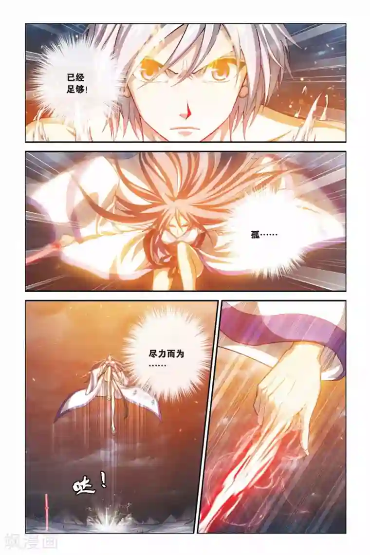 偷星九月天第379话 心血寒莲