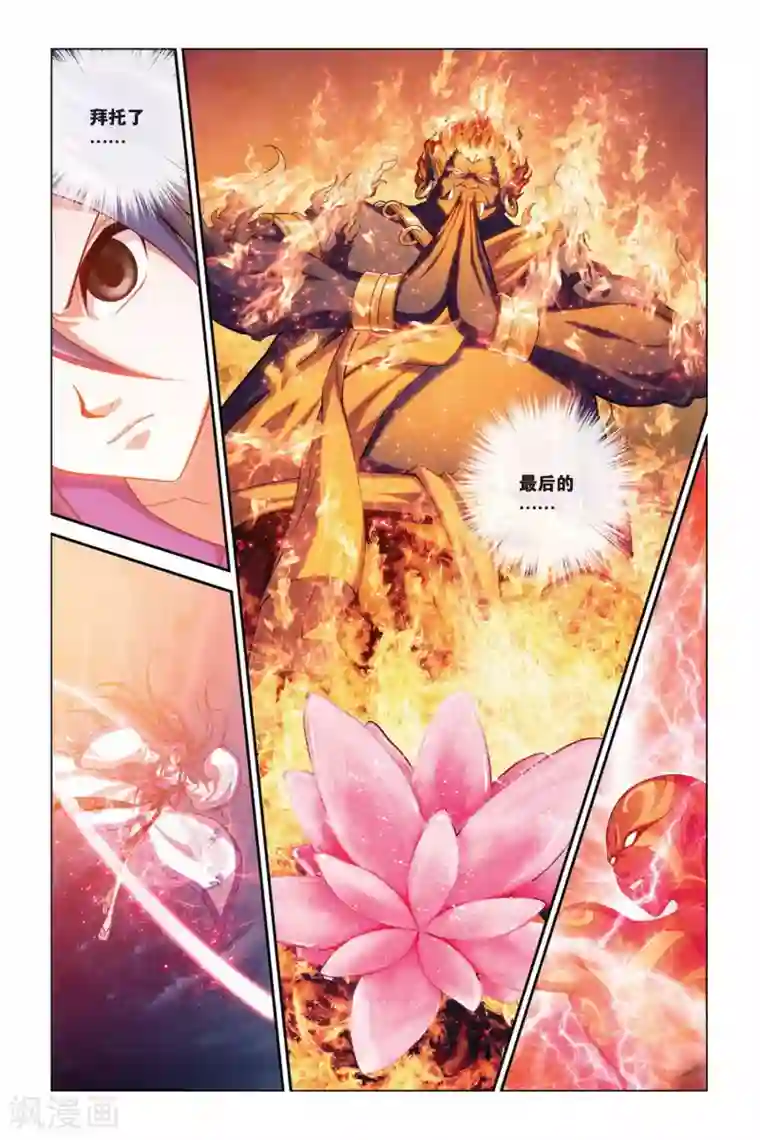 偷星九月天第379话 心血寒莲