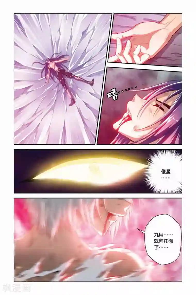 偷星九月天第380话 骑士的荣耀