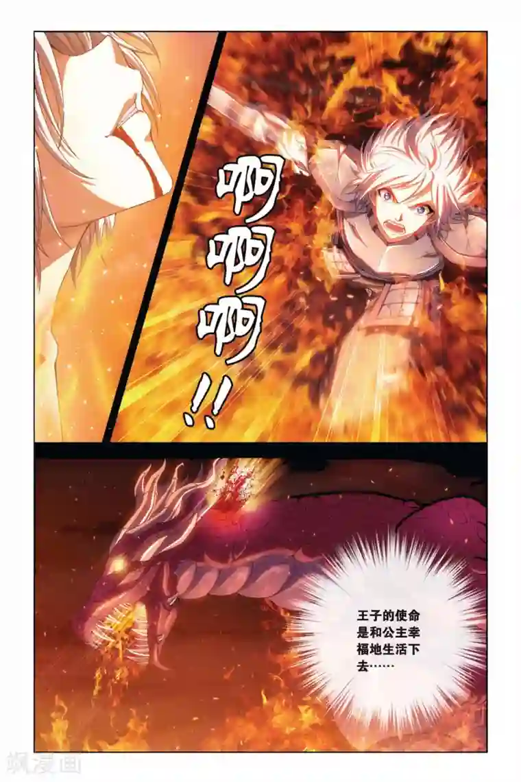 偷星九月天第380话 骑士的荣耀