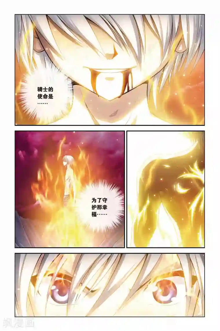 偷星九月天第380话 骑士的荣耀