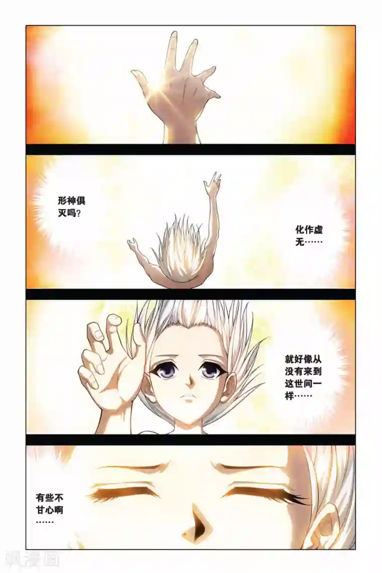 偷星九月天第381话 消失的灵魂