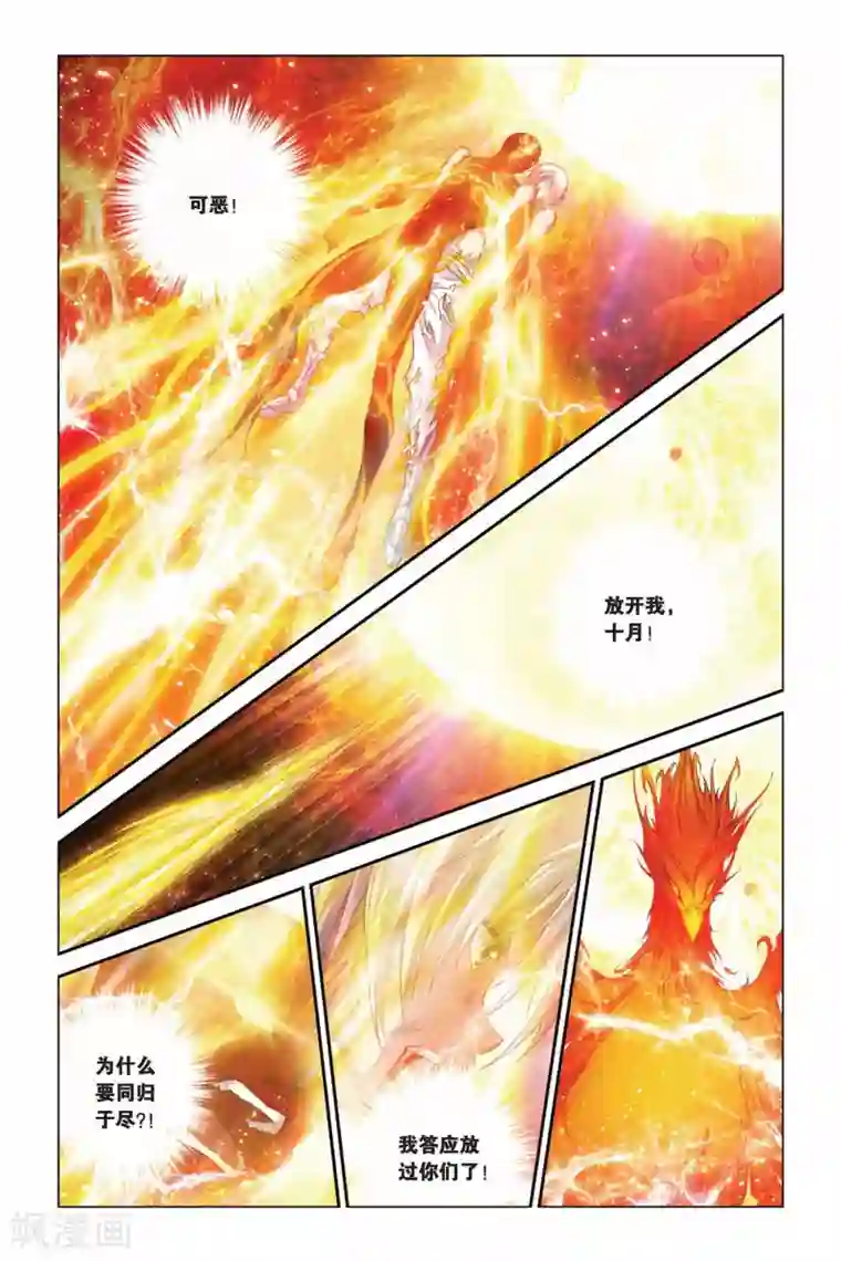 偷星九月天第381话 消失的灵魂