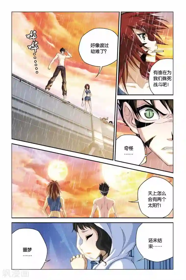 偷星九月天第382话 照亮寒夜