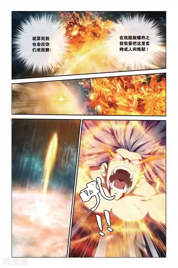 偷星九月天第383话 燃烧流星