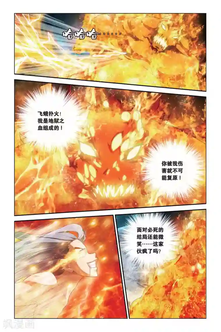 偷星九月天第383话 燃烧流星