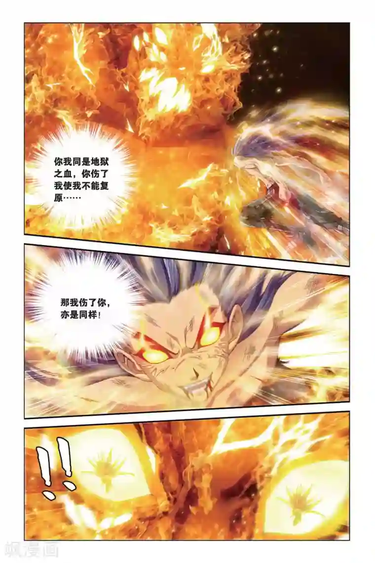 偷星九月天第383话 燃烧流星