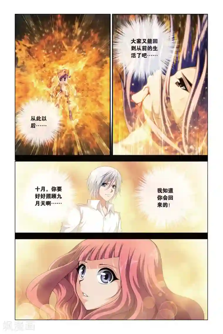 偷星九月天第384话 真神再现