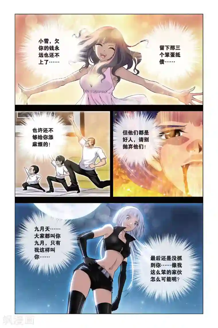 偷星九月天第384话 真神再现