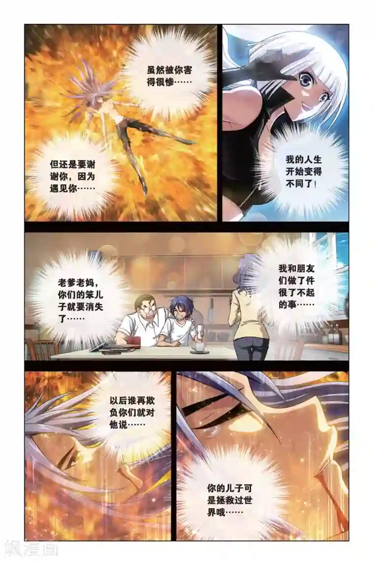 偷星九月天第384话 真神再现