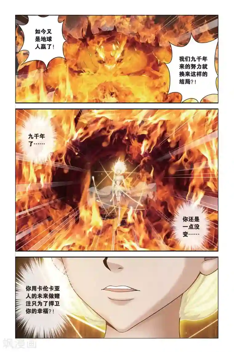 偷星九月天第384话 真神再现