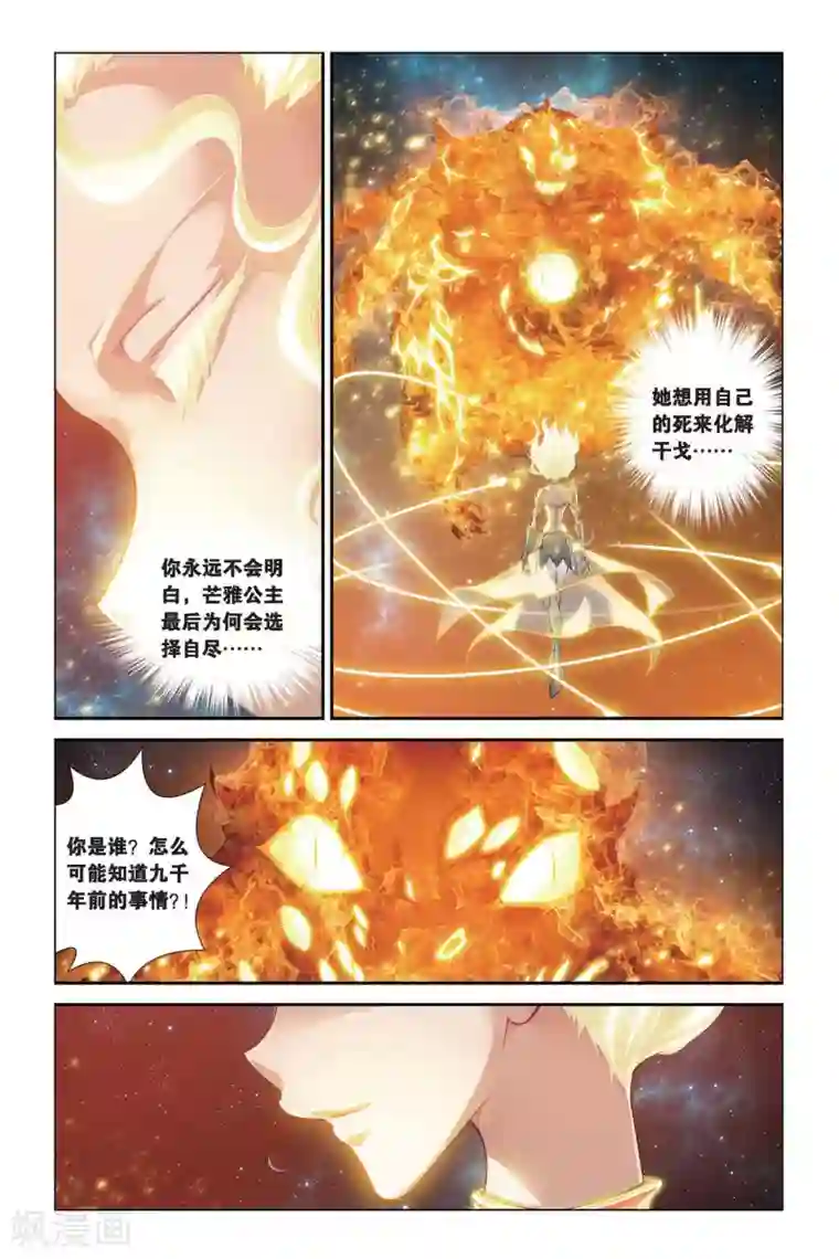 偷星九月天第384话 真神再现