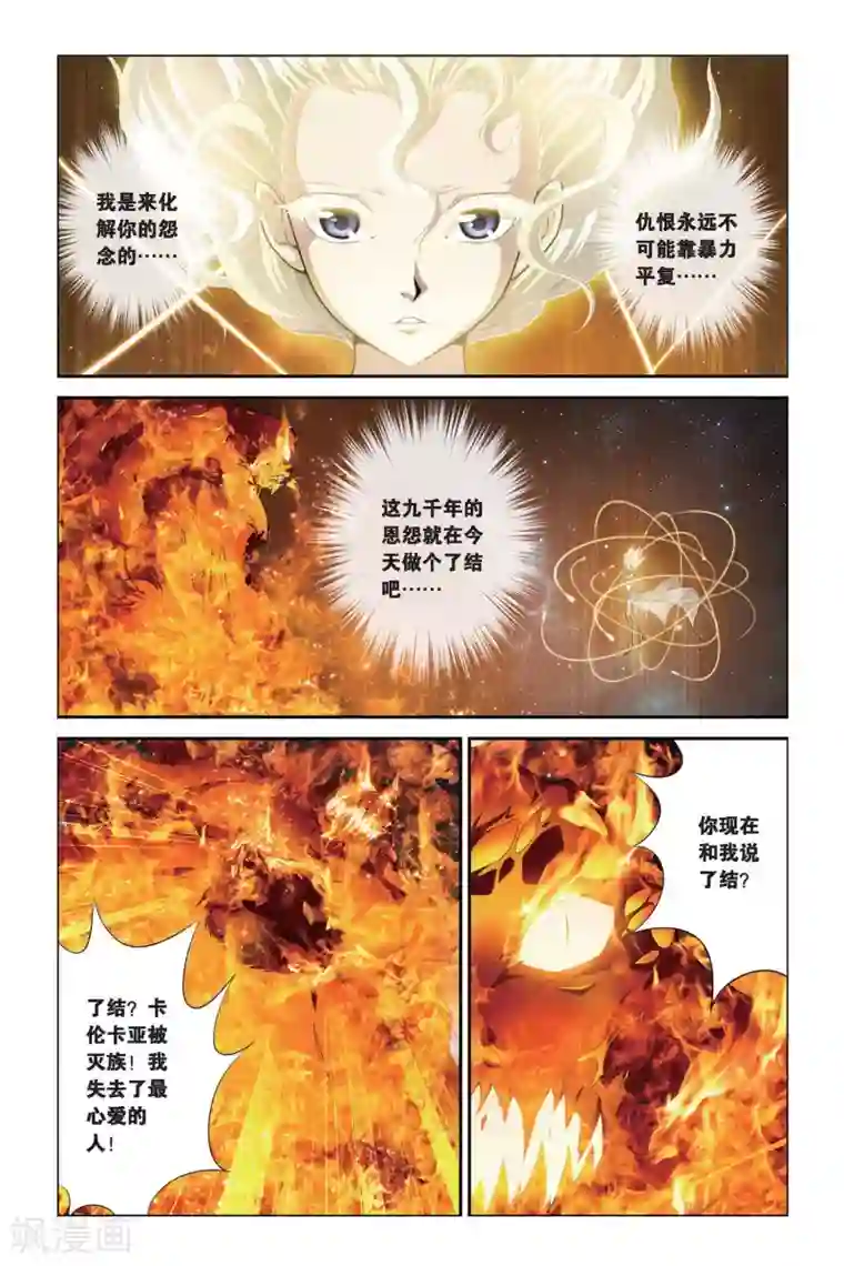 偷星九月天第384话 真神再现