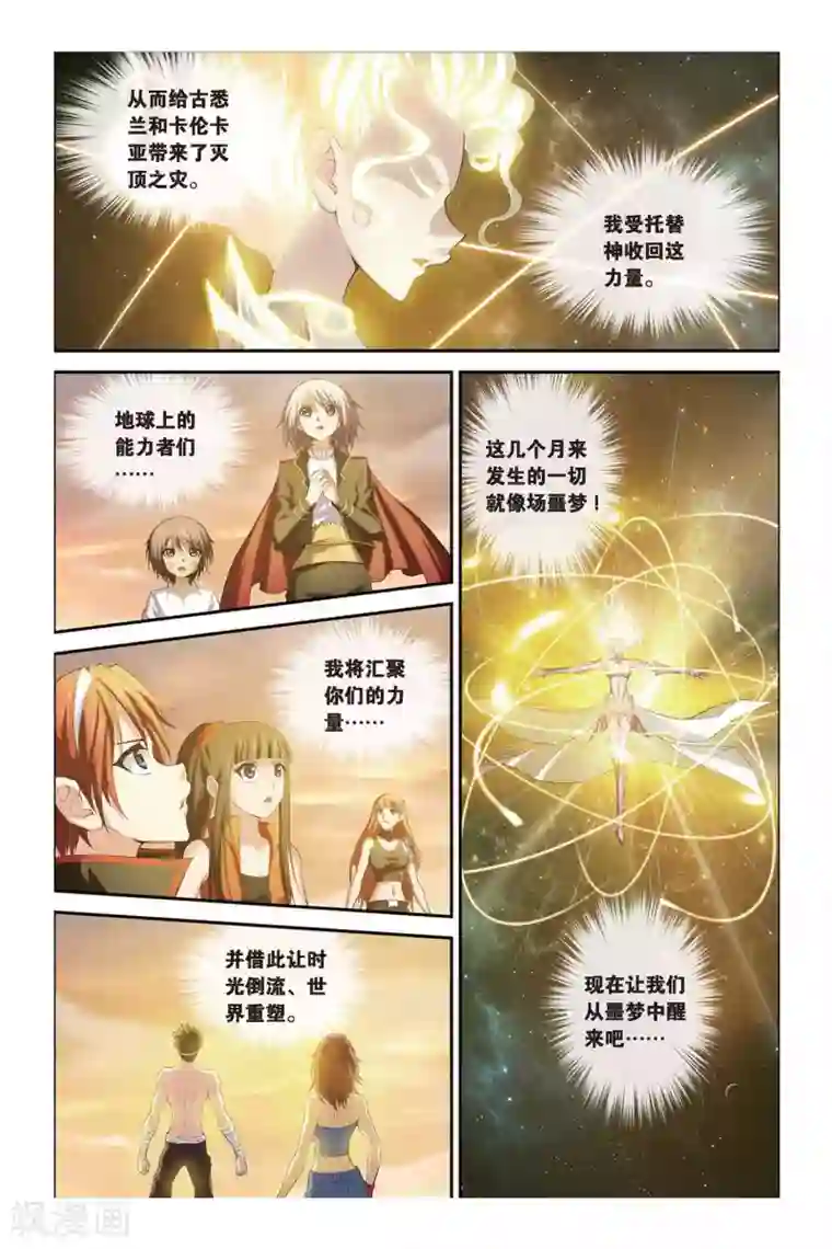 偷星九月天第385话 汇聚的光