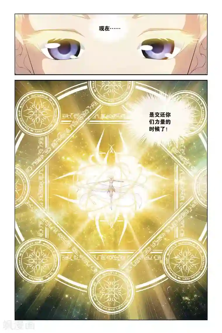 偷星九月天第385话 汇聚的光