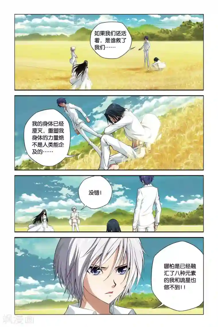 偷星九月天第388话 我们还活着